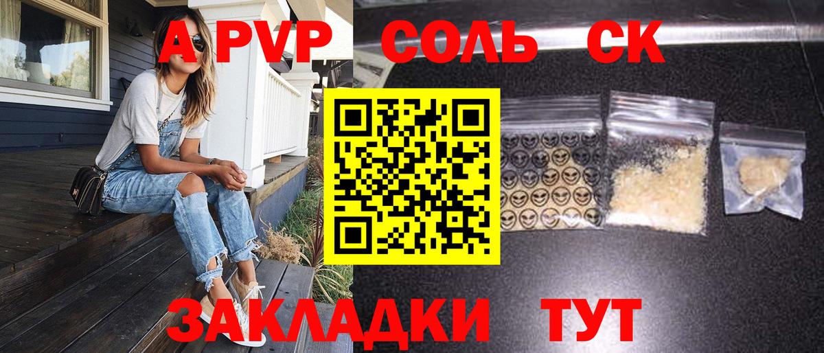 APVP кристаллы Избербаш