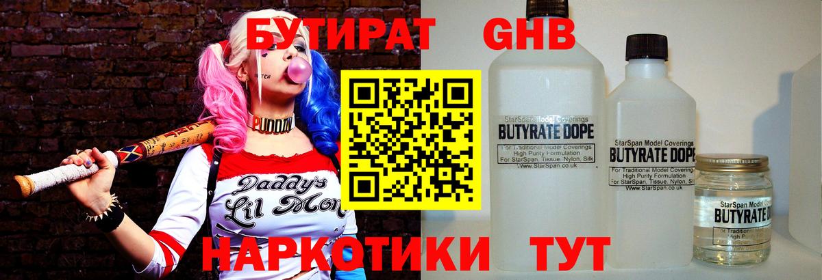 БУТИРАТ Butirat Избербаш