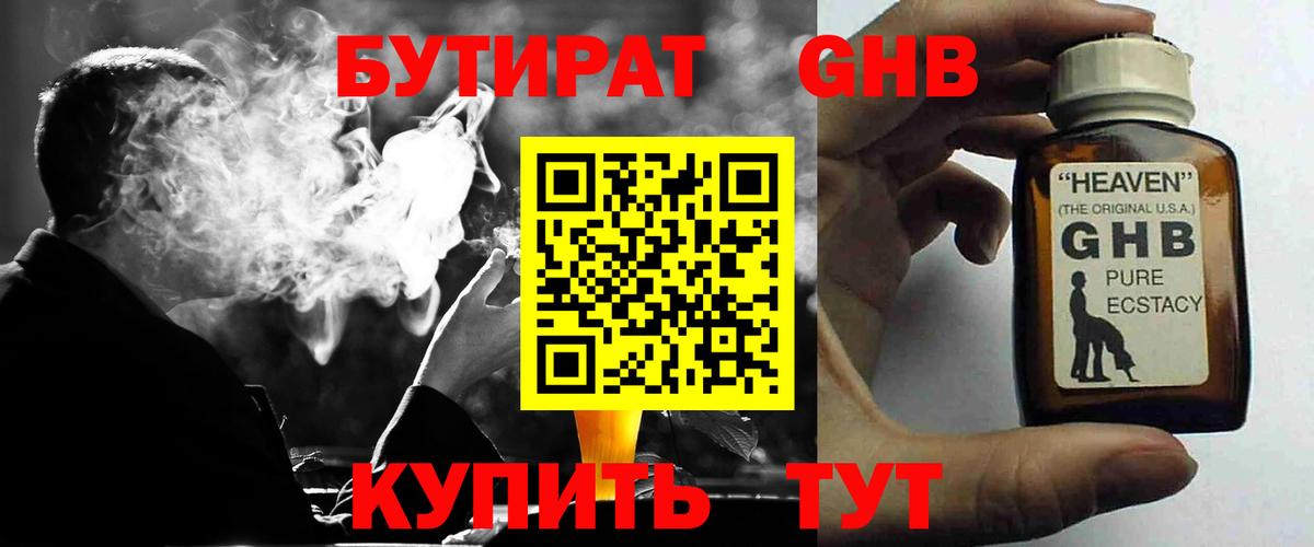 БУТИРАТ вода  Вход с VPN  Бутират  Избербаш 