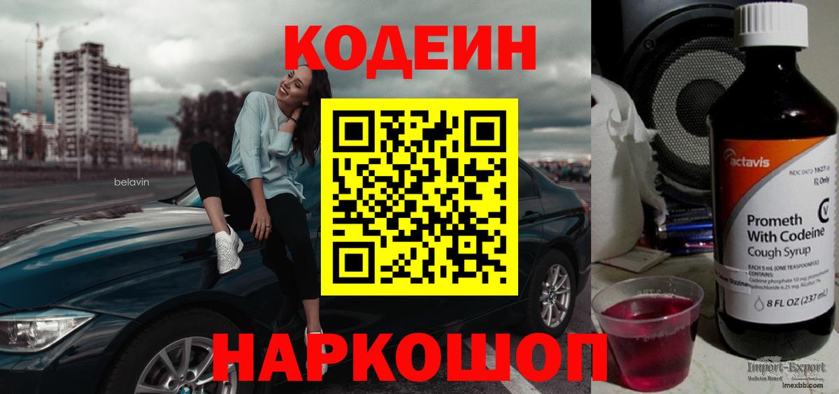 Избербаш  Кодеин Purple Drank  Вход с VPN 